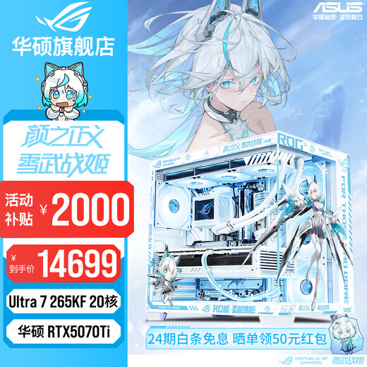 ASUS 24-issue interest-free RTX5080/5070Ti/5070 graphics card i9 14900KF/285K desktop complete machine DIY game console ROG Fukiyuki mod assembly computer U7 265KF + ASUS RTX5070Ti configuration ten