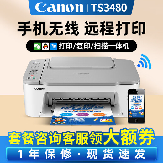Canon (Canon) TS3480 color inkjet wireless home office student A4 printer copy and scan all-in-one family small photo mobile phone direct printing TS3480 white mobile computer wireless connection + printing copy scanning official standard standard ink cartridges cannot be refilled, recommended package