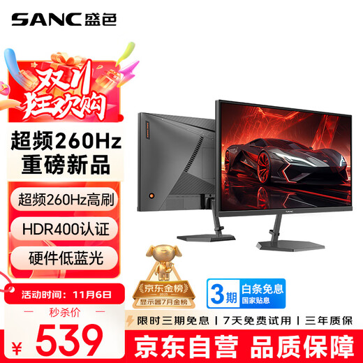 SANC Shengse 24.5-inch 260Hz hardware low blue light Fast IPS gaming monitor headphone hanger night light HDR400 certified computer screen N50Pro6