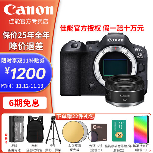 Canon r6 second generation mirrorless camera r62 r6mark2 National Bank full frame portrait scenery animal sports professional digital high-definition travel vlog video R62 stand-alone + RF50 F1.8 portrait small spittoon package one 128G memory card/camera bag/spare battery basic accessories