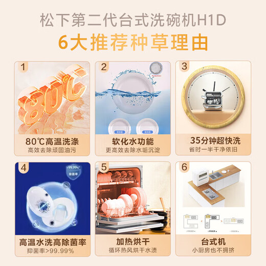 Panasonic dishwasher desktop upgraded with 5 sets of softened water system 80 high-temperature sterilization washing and drying integrated hot air drying household countertop household dishwasher second generation hot-selling model H1D high-temperature sterilization 15% national subsidy