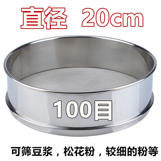 Wilkie ultra-fine 100 mesh filter stainless steel 304 traditional Chinese medicine sieve soy milk flour sieve 80 mesh handheld sample sieve diameter 20cm height 6cm 100 mesh