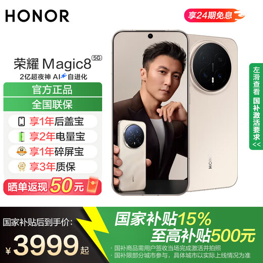 Honor Magic8, new 5G YOYO smart phone, super night telephoto, fifth generation Snapdragon 8 Extreme Edition, same model as Nicholas Tse, 5G camera, AI flagship phone, Rising Sun Gold, 16GB+512GB, official standard configuration