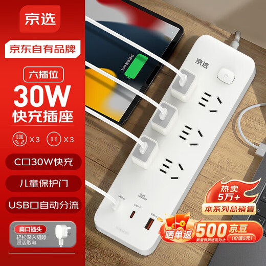 Jingxuan Jingdong's own brand 30WPD fast charging socket/socket board/socket strip/socket board Type-c port + USB port + 6 jacks full length 1.8 meters white M733UC30