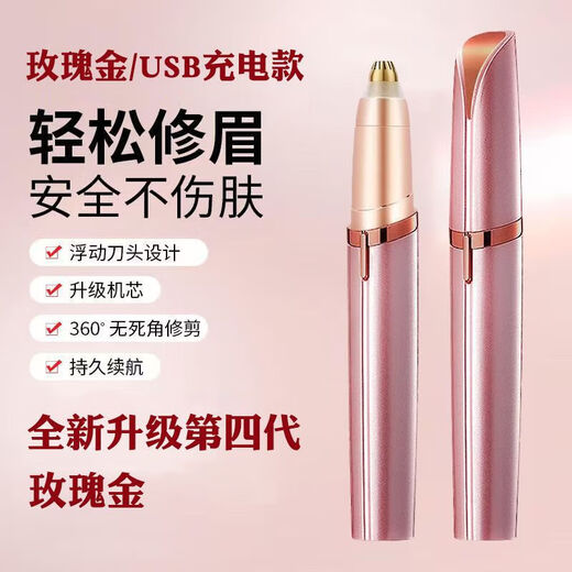 Xulin Germany Electric Eyebrow Shaping Pen Lazy Eyebrow Shaping Pen Women's Special Eyebrow Shaping Knife Rechargeable Eyebrow Shaping Instrument Eyebrow Shaping Artifact Rose Gold/USB Model -