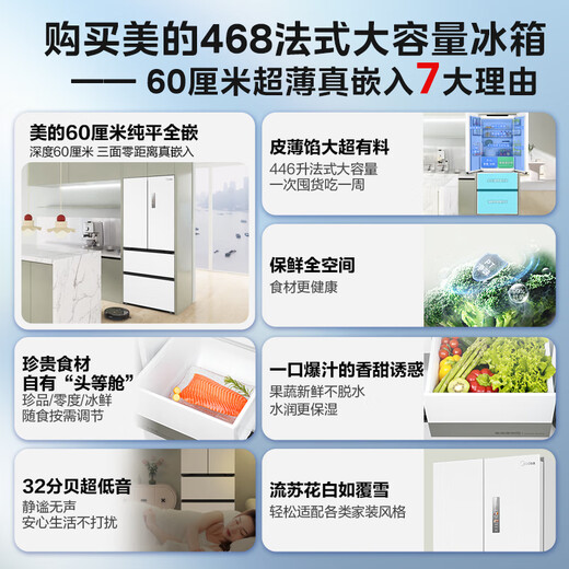 Midea 468 French multi-door four-door ultra-thin flat screen fully embedded bottom cooling first-class energy efficiency frost-free frequency conversion large capacity household refrigerator MR-468WUFPZE 20% national subsidy