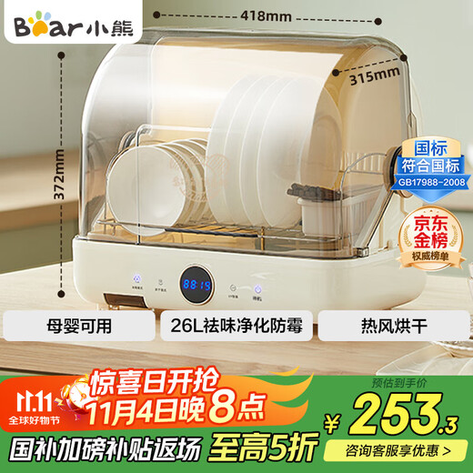 Bear multi-functional disinfection cabinet household small desktop kitchen tableware and knife holder vertical baby mother and baby bottle disinfection cupboard UV cleaning cabinet ZTD26-A28M5