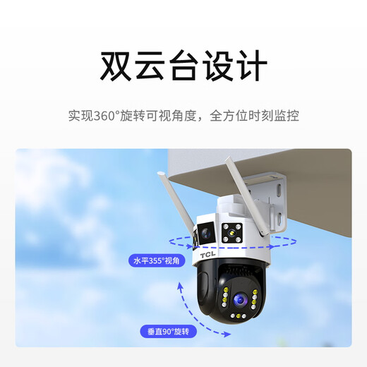 TCL监控摄像头无线连接wifi家用监控器360度无死角带夜视全景农村室外户外看护防水高清手机远程