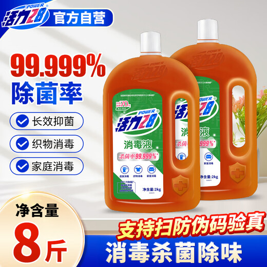 Vitality 28 disinfectant 2kg*2 bottles clothing sterilization liquid laundry disinfectant water household cleaning pet floor sterilization
