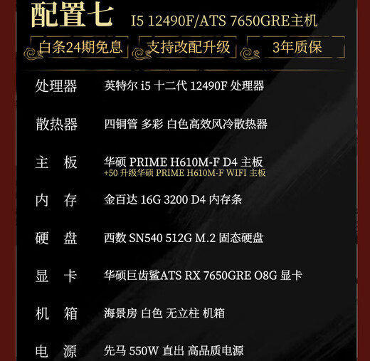 ASUS ROG 24-issue interest-free i5 13400F/14600KF/5060 Ti/5070 e-sports gaming desktop computer host white sea view room DIY assembly machine complete machine 16G configuration seven 12490F/7650GRE