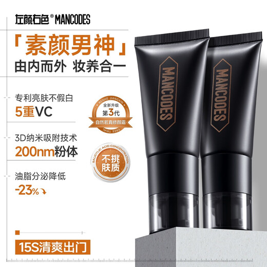 Left color, right color, men's plain makeup cream, repairing BB cream, natural concealer, acne marks, dark circles, oil control, nude makeup, BB cream, liquid foundation cosmetics, 35g repair cream, 1 stick, free 2 packs of samples