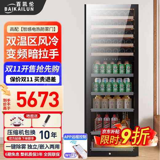 Bai Kailun red wine cabinet first-class energy efficiency frequency conversion air-cooled frost-free constant temperature moisturizing refrigerator zero embedded red wine cigar tea ice bar white wine household commercial compressor fresh display cabinet 1.8 meters丨dual temperature zone丨red wine ice bar丨420L