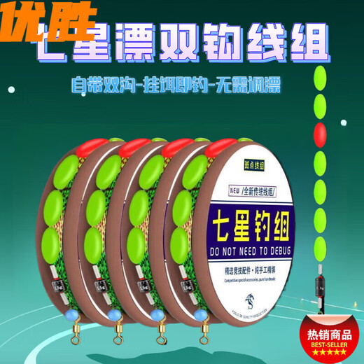 Luo Zhuodou line set seven-star float 18 traditional fishing set finished fish floating fish line set full set tied with high sensitivity spots 2.7m sub-line clip seven-star float 1 set No. 10 main line
