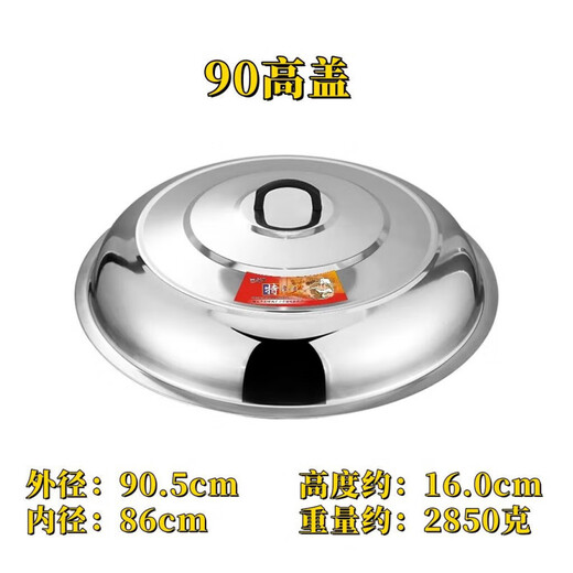 FANCYCHIC household stainless steel large pot lid wok high lid thickening pot lid stainless steel pot lid soup pot lid 90cm heightened drum lid with 2 handles