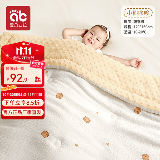 Aibedila beanie blanket baby blanket special newborn A maternal and infant grade autumn and winter thick blanket four seasons bamboo cotton baby quilt thin quilt 10-20 bear Duoduo-120*150cm