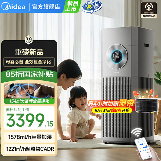 Midea's flagship purification and humidification all-in-one machine decomposes, aldehyde removal, allergen removal, fog-free humidification, air purifier all-in-one machine, composite ion sterilization and disinfection machine for whole house use, blockbuster new product KJ1000G-T1000 Pro