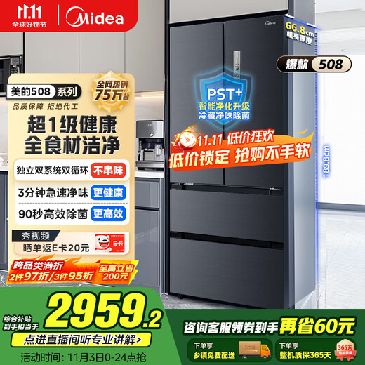美的（Midea）508升法式多门四开门双系统双循环一级能效除菌净味大容量家用冰箱BCD-508WTPZM(E) 国家补贴20%