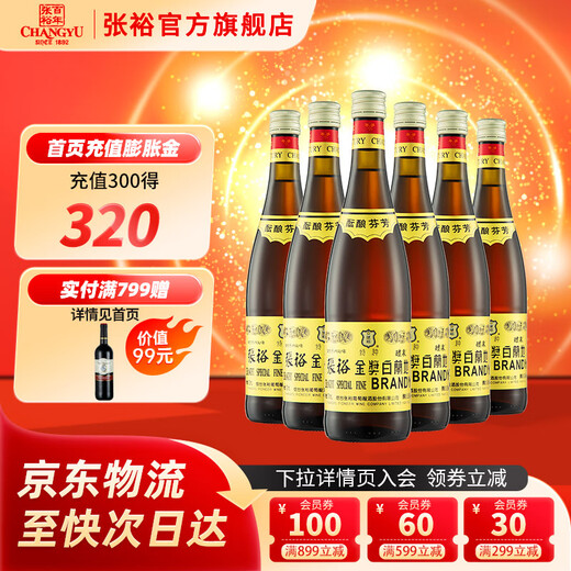 张裕特种金奖白兰地酒750ml*6瓶 整箱装 洋酒自饮宴请 送礼 750mL 6瓶