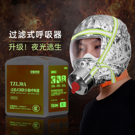 Zhongjia Woan filtering fire self-rescue respirator tzl30 mask fire and smoke gas mask household 3C fire escape luminous version - filtering fire self-rescuing respirator 3c certification