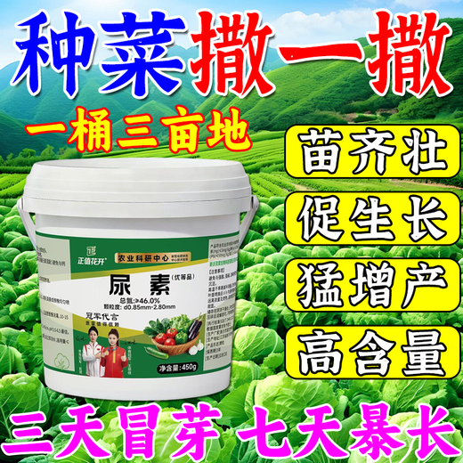 Just when the flowers are blooming, regular original package, small granular urea fertilizer, vegetable nitrogen fertilizer, flower planting fertilizer, fruit and vegetable plant potting general purpose, granular urea 10 barrels, original packaging delivery/10% off for fake ones