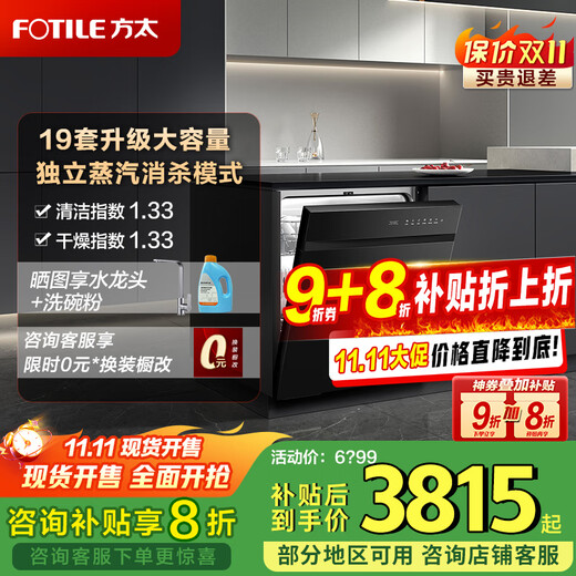 FOTILE Dishwasher 02-V16 Embedded Patented High-Energy Bubble Washing Household 19 Sets Upgraded Large Capacity Independent Steam Sterilization First-Class Water Efficiency Independent 19 Sets 02-V16 19 Sets Large Capacity Black