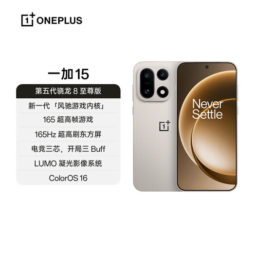 OnePlus 15 National Subsidy Flagship New Product Fifth Generation Snapdragon 8 Extreme Edition 165Hz Ultra High Refresh Oriental Screen Original Color Dune 12GB+512GB Official Standard Configuration Three Gifts to Choose One