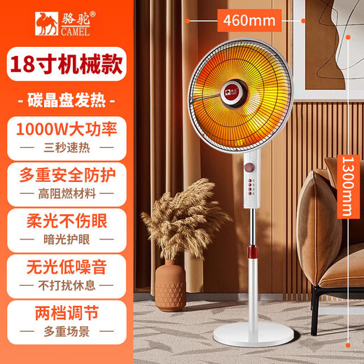 Camel (CAMEL) small solar heater, vertical lift for home use, electric heater for living room and bedroom, electric fan for quick heating, baby bath, stove, office electric heater, medium-sized ordinary shaking head type, mechanical type