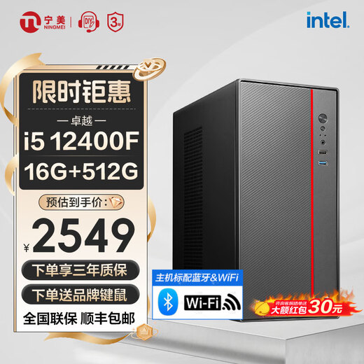 Ningmei Country 12th Generation Core i5 12400/i5 13400/14400 Assembled Computer Mini Commercial Office Desktop Computer Corporate Procurement Design Home Game Console Complete Machine Deluxe Edition 12th Generation i5丨16G丨512G丨Independent Display Home Office