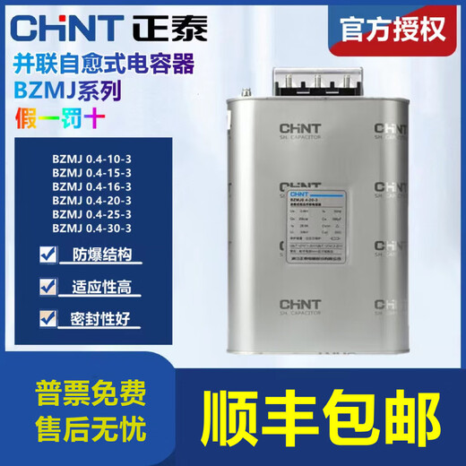 Chint reactive power compensation self-healing capacitor BZMJ0.4 0.45-30-3 low-voltage parallel power compensator BZMJ 0.4-60-3