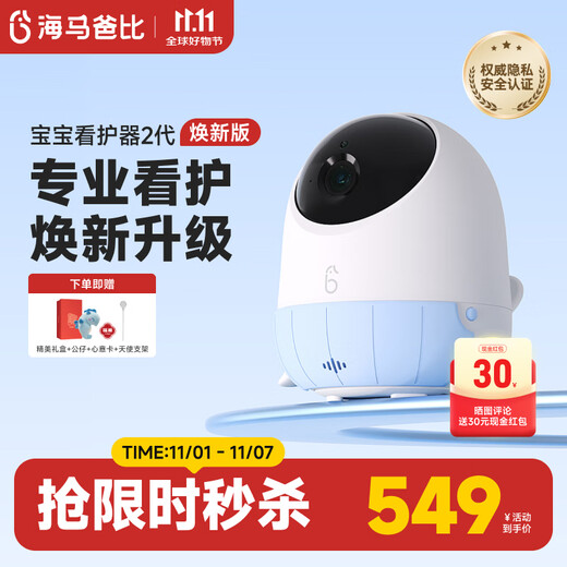 Haima Dabi 2nd Generation Baby Care Machine Intelligent Monitoring Baby Monitor Crying New Edition 2nd Generation Monitor Care Device
