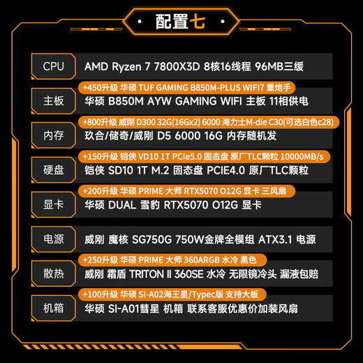 ASUS TUF AMD 7800X3D/9800X3D/5060TI/5070TI/5080 ROG Family Bucket Official Subsidy Assembly Computer Game AI Host DIY Complete Machine Configuration Seven 7800X3D+5070 Advanced Edition