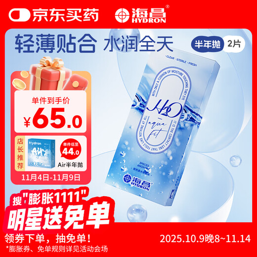 Haichang H2O imported half-year disposable contact lenses, 2 pieces, clear myopia glasses, hydrating and comfortable, 350 degrees