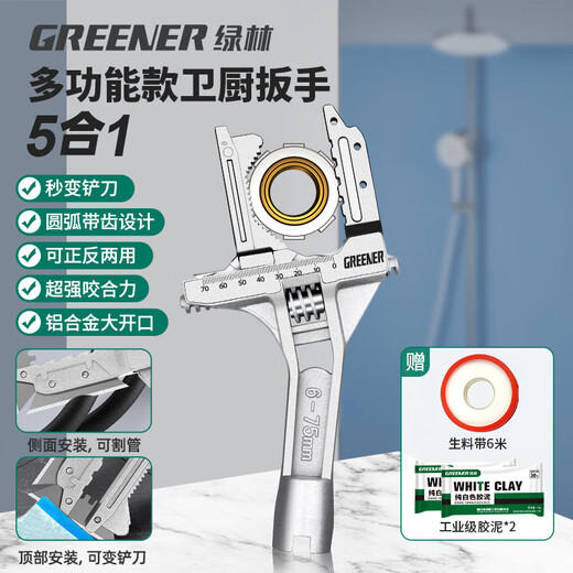 GREENER bathroom wrench adjustable wrench universal live mouth large opening adjustable wrench short handle multi-functional household air conditioner large wrench