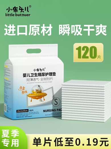 Little cloth head little cloth head newborn baby diaper pad disposable baby waterproof breathable diaper sheet children's autumn and winter nursing pad summer new product M size 60 pieces 35*45cm