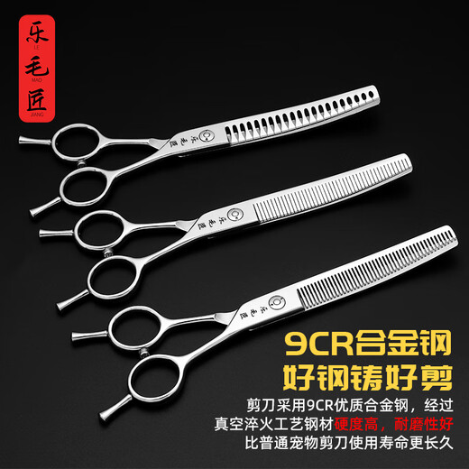 Le Maojiang open-shaped bent fishbone pet grooming shears 7-inch fine trimming and thinning curved tooth shears, curved fluffy shears, 7-inch curved natural-imported special grade steel
