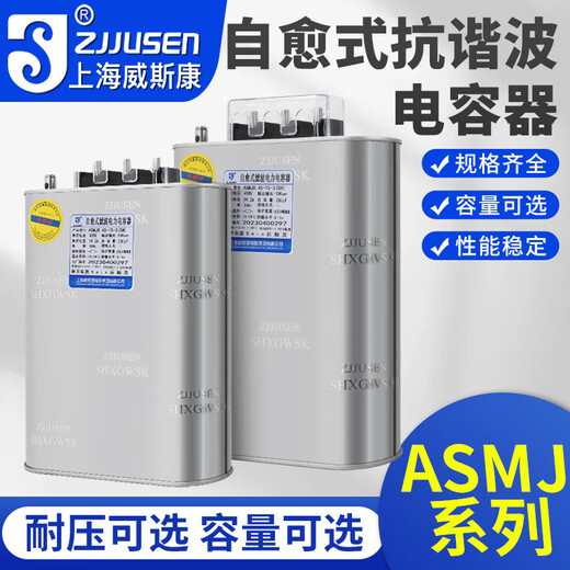 Shanghai Viscon anti-harmonic self-healing power parallel compensation filter capacitor ASMJ0.45-30-3 20 Shanghai Viscon anti-harmonic-25Kva_(SH) 450v (please contact customer service for delivery date)