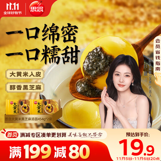 Missing Rhubarb Rice Black Sesame Rice Balls 454g*2 bags 30 pieces family size breakfast Lantern Festival Dessert Rice Balls