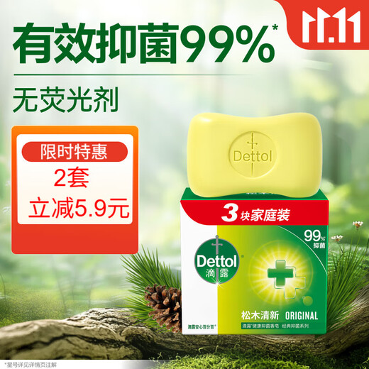 Dettol soap pine 115g*3 pieces men's soap women's soap bath hand washing bath antibacterial multi-purpose soap