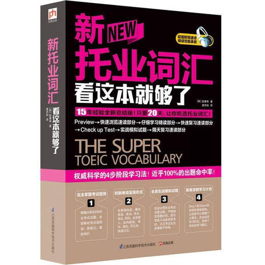 Genuine, this book is enough for the new TOEIC vocabulary. Han Zhao Kangshou, Jiangsu Science and Technology. This book is enough for the new TOEIC vocabulary.