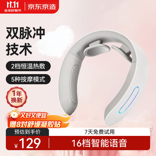 京东京造颈椎按摩器K5 脉冲恒温热敷肩颈脖子口袋颈部按摩仪颈椎按摩仪护颈仪男生生日礼物女士男