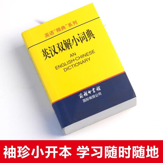 English-Chinese Dictionary Portable Pocket Book English-Chinese Dictionary English-Chinese Dictionary Foreign Language Learning Tool Book English-Chinese Dictionary English Vocabulary Small Book for Primary and Secondary School Students Dictionary and Reference Books The Commercial Press English-Chinese Dictionary Small Dictionary
