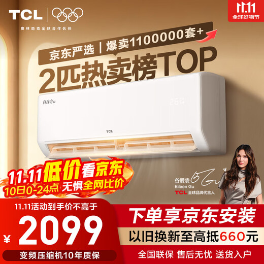TCL Jingdong co-branded 2 new first-class energy efficiency true power saving SE on-hook power-saving air conditioning heating and cooling frequency conversion KFR-46GW/JD21+B1 national subsidy trade-in
