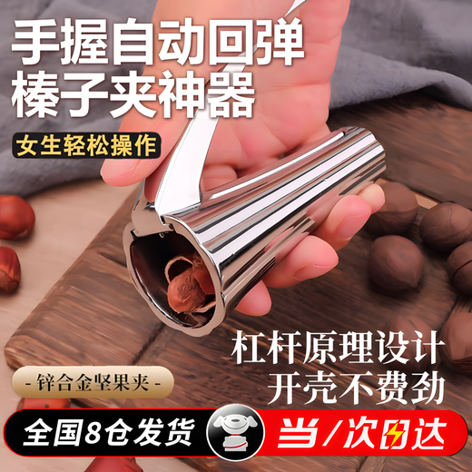 Jingxianju hazelnut clip artifact opener special hazelnut shell artifact opener clip shell opener walnut tool pine nuts non-slip vertical small size - hazelnut clip diameter 3cm length height 6cm