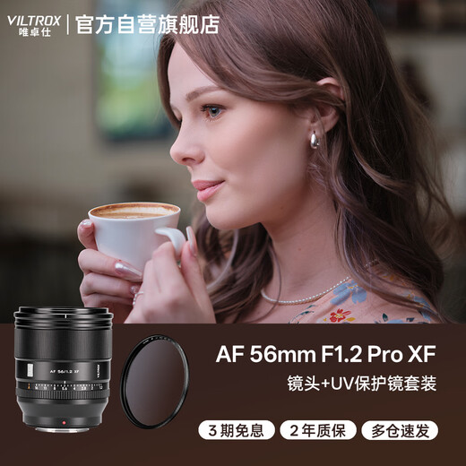 VILTROX AF 56mm F1.2 Pro XF Fujiport UV Special Set Autofocus Large Aperture Portrait Photography Fixed Focus Lens