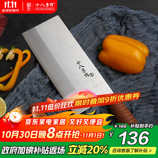 十八子作专业厨师菜刀复合钢刀具 耐滑花梨木柄名典2号桑刀F208-2