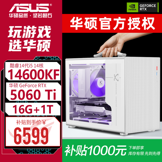 ASUS (ASUS) 5060 host RTX 5050 graphics card complete machine 14600KF assembled computer mini portable mini small chassis AI e-sports game desktop DIY complete machine itx host 14600KF + ASUS RTX 5060Ti configuration seven
