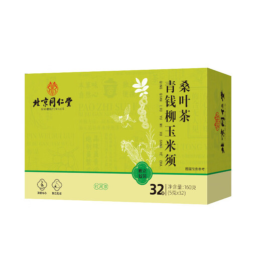 同仁堂青钱柳玉米须桑叶茶葛根三绛降非高橘皮脂糖降尿血酸降压养生茶 3盒装【96包】周期装