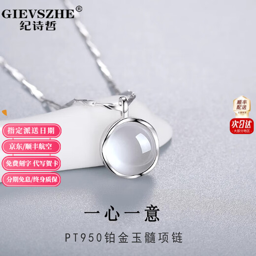 Ji Shizhe Chalcedony Platinum PT950 Platinum Necklace Women's Clavicle Chain Practical Valentine's Day Birthday Gift for Girlfriend and Wife Wholehearted Platinum Flash O Chain + White Chalcedony Pendant