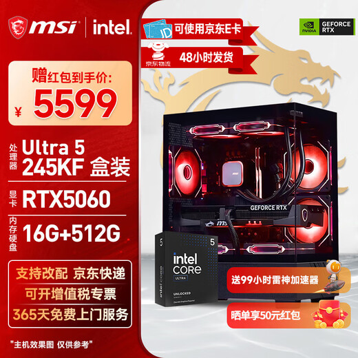 MSI Core Ultra 5 245KF/5060Ti/5070Ti graphics card desktop assembly machine game e-sports Delta mobile computer host DIY complete machine without graphics card barebones configuration two 245KF box + RTX5060