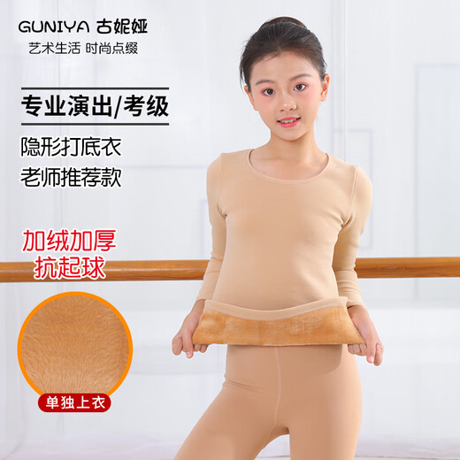 Gunia children's dance clothes winter velvet thickened warm bottoming shirt underwear dance performance practice clothes skin color top XL